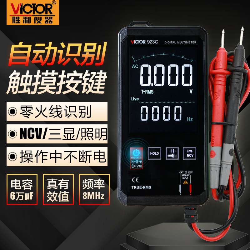 新款触摸全自动万用表数字高精度智能小型便携式表VC923A