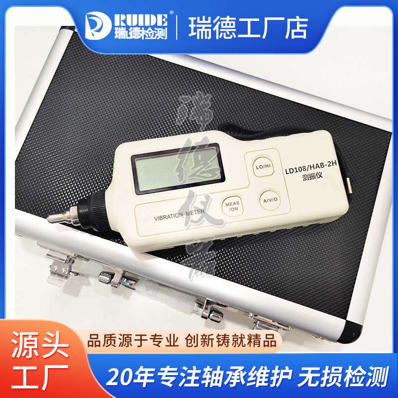 LD108/HAB-2H便携式测振仪ZXP-C63/LC-2200/CM63A迷你手持振动计