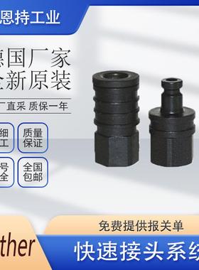 德国原厂 WALTHER LP-006-0-SL009-21-1 快速接头 货期短