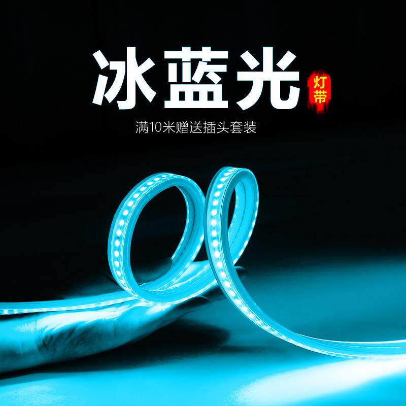 TRIAC220V冰蓝色led灯带 5730高压健身房酒吧KTV天空海洋浅蓝彩色