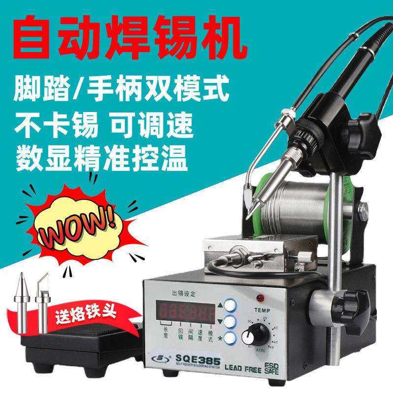 SQE375C+自动焊锡机395脚踏式出锡电烙铁工业级可调智能恒温焊台,农机/农具/农膜,播种栽苗器/地膜机,淘宝优惠券,粉丝福利购,淘宝优惠卷