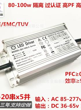 CE认证90w100w1.5A 12-20串x5并高PF投光路灯LED恒流驱动防水电源