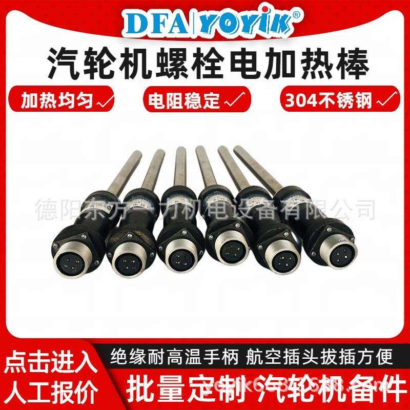 螺栓电加热器ZJ-20-7A加热效果均匀咨询东方一力王笑