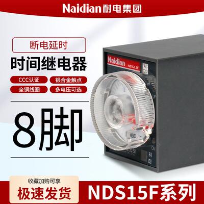 时间继电器ST3PF断电延时电子式带瞬动释放延时NDS15F系列3C认证