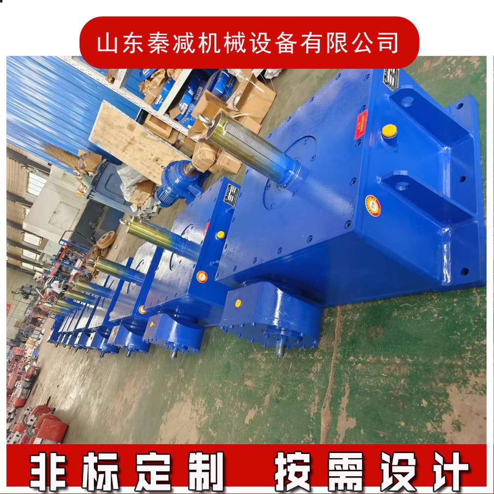 秦减换辊小车减速机 轧钢设备固定装置 中心距400X2单蜗杆双蜗轮