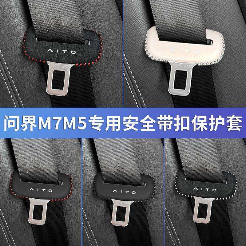 2024款问界M7安全带插保护套M5座椅安全扣卡头套内饰改装用品配件,农机/农具/农膜,播种栽苗器/地膜机,淘宝优惠券,粉丝福利购,淘宝优惠卷