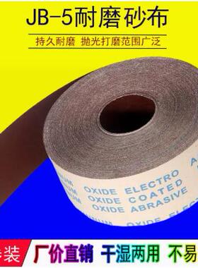 TJ113 JB-5砂布卷手撕砂纸卷木工沙布打磨砂纸软布卷沙皮纸水磨