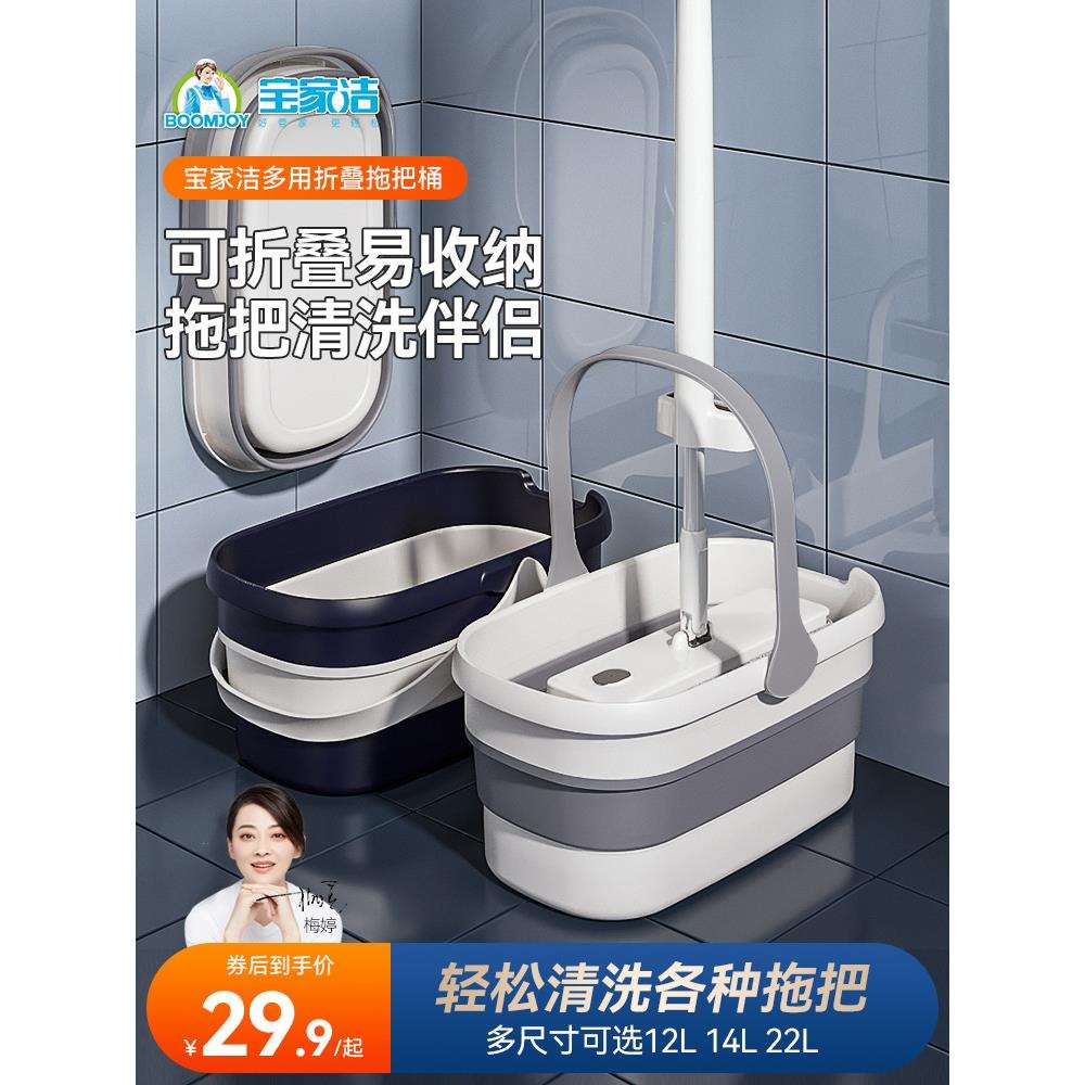宝家洁洗拖把桶长方形可折叠平板拖布桶拖地水桶家用加厚大墩布桶