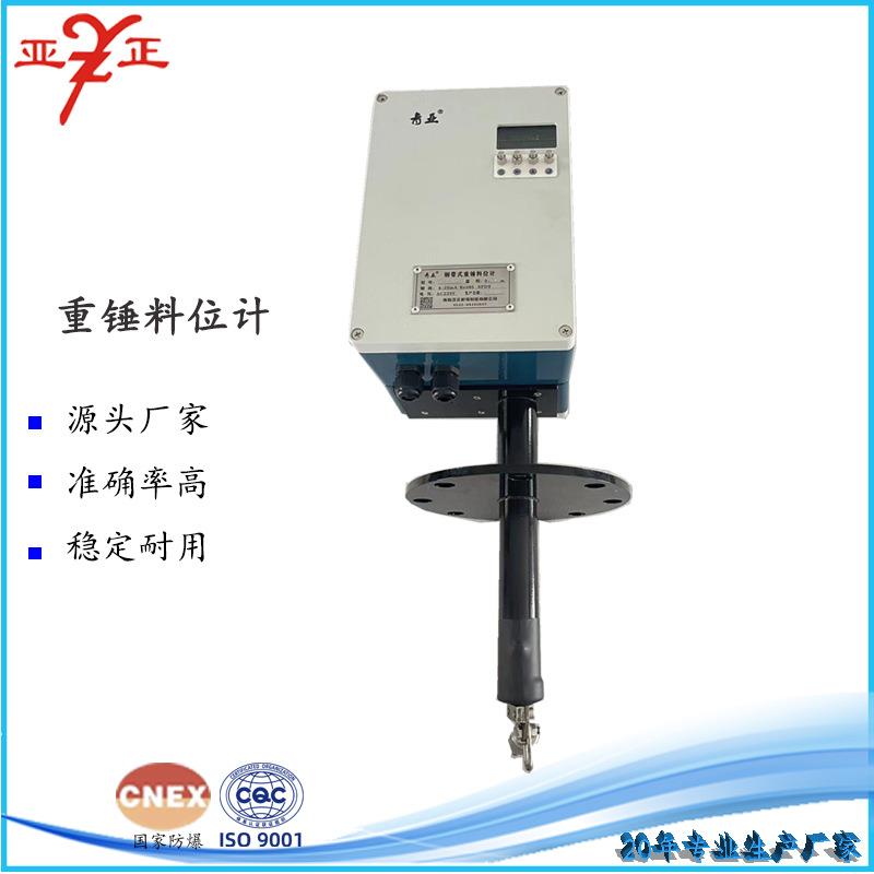 直供重锤料位计 重锤物位计 信号稳定 木业电厂钢厂料仓物位仪表