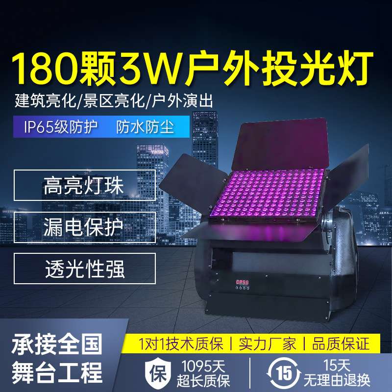 户外城市投光灯180颗3W景观灯彩色led染色户外文旅灯工程亮化彩灯