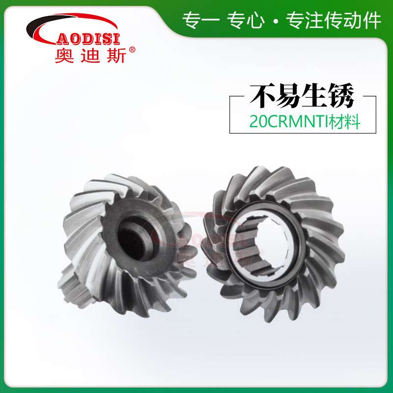 齿轮厂家AODISI螺旋伞齿轮 弧锥齿轮 锥齿轮小模数伞齿轮多规格批