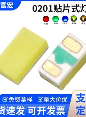 0201侧面发光led灯珠红灯蓝灯白色翠绿黄光侧贴发光灯珠厂家直发