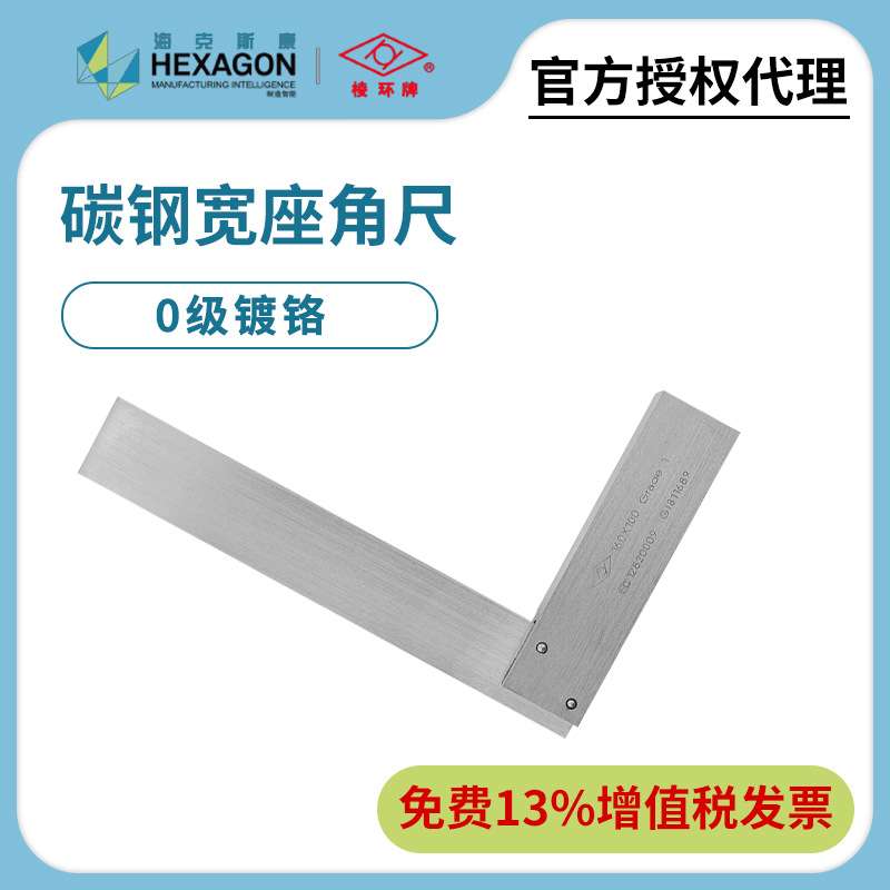 靖江棱环牌宽座角尺镀铬63*40(1级)L型90度125*80碳钢直角尺