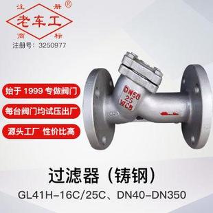 重型 源头实力工厂 16C 品质保证 铸钢法兰Y型过滤器GL41H