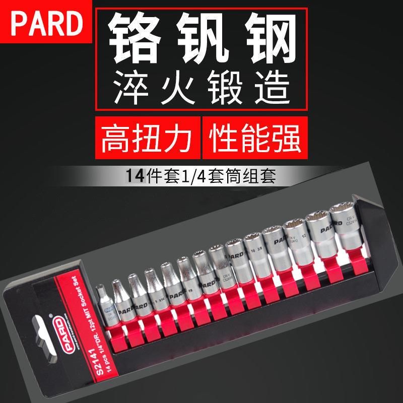 PARD多功能齿形套筒组 家用套筒组合批头旋具小套筒棘轮扳手套筒