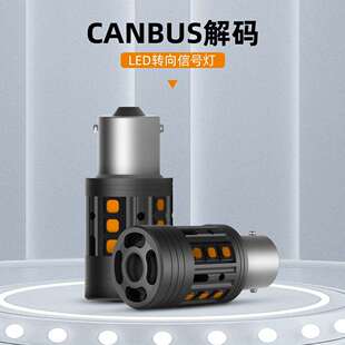 新款S4防频闪的转向灯1156 7440 3156 BAU15S BA15S解码转向灯