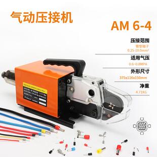 德瑞工具AM6-4气动式端子压接机 管状预绝缘端子压线钳