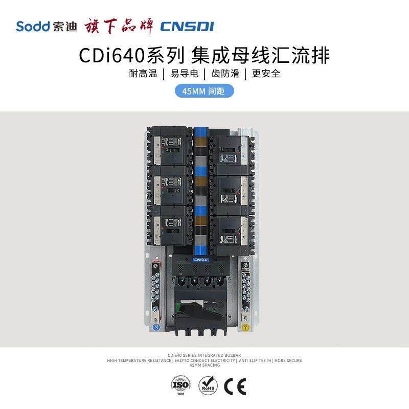 CDi640-4PH-630A排骨型MCCB塑壳断路器配电箱电气集成母线汇流排