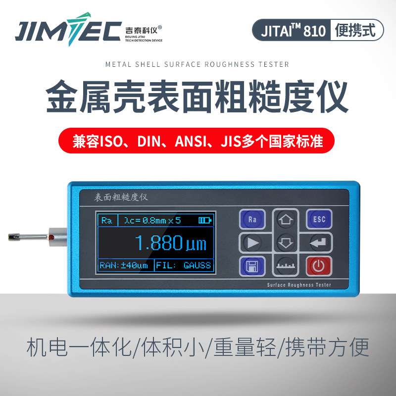 JITAI810粗糙度仪高精度表面粗糙度仪粗糙度测量仪便携光洁度