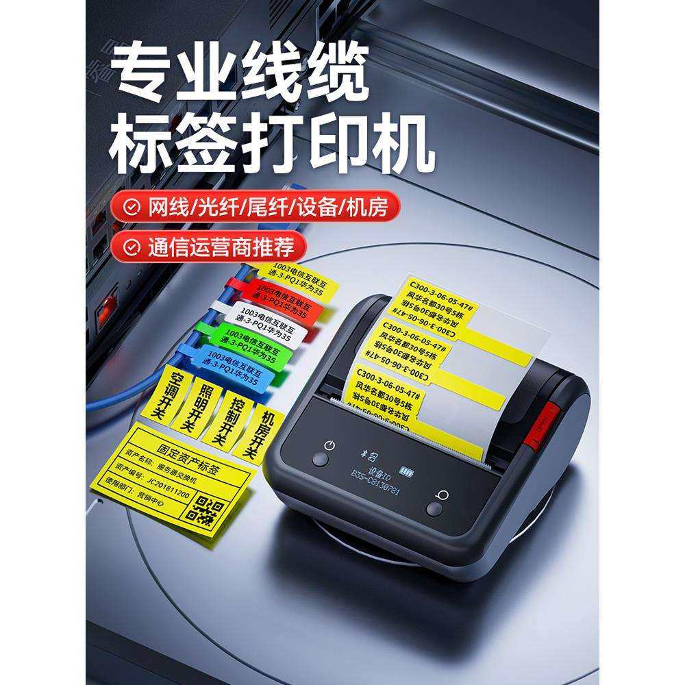 精臣B3S通信线缆标签打印机配电箱标识贴开关机房网络弱电工电线,农机/农具/农膜,播种栽苗器/地膜机,淘宝优惠券,粉丝福利购,淘宝优惠卷