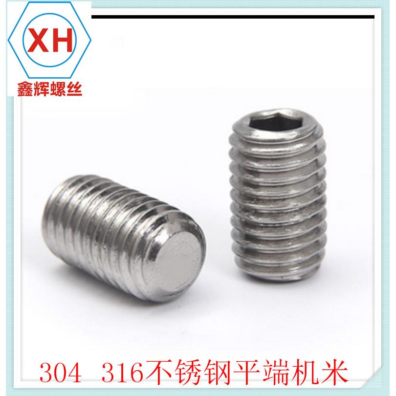促销内六角平端紧定螺钉机米螺丝 DIN913 GB77 316不锈钢M3
