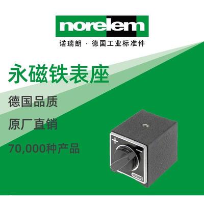 norelem德国原厂直供诺瑞朗NLM09210永磁铁表座