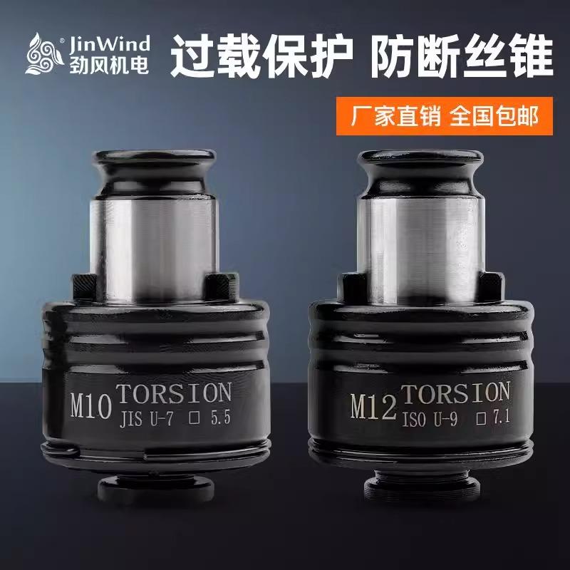 攻丝机夹头GT12/24国标ISO日标JIS扭力保护夹头丝锥攻牙TC820夹套