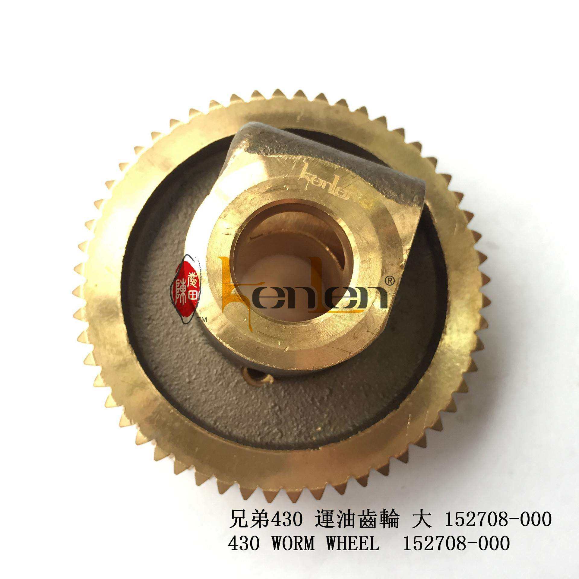 正宗坤伦缝纫机/配件兄弟打枣 430运油齿轮大 152708-000 KL,农机/农具/农膜,播种栽苗器/地膜机,淘宝优惠券,粉丝福利购,淘宝优惠卷