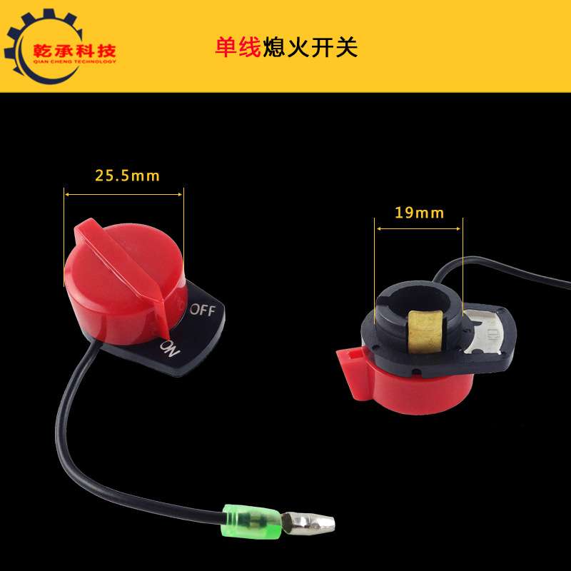 汽油机水泵152F168F170F188F190F GX160/390单线双线三线熄火开关