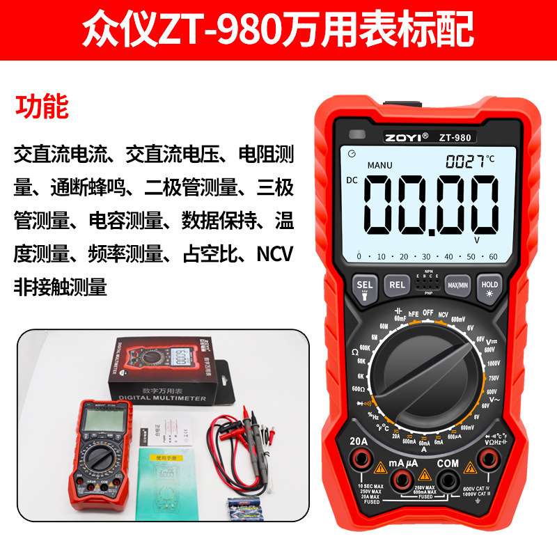 众仪ZT-980电压电流表高精度数字多功能数显电工专用表智能防烧