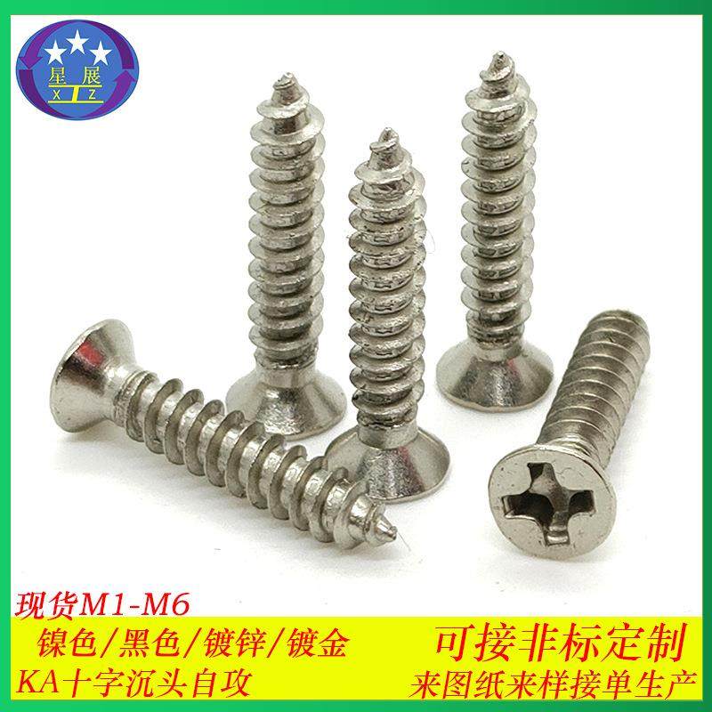 镀镍KA自攻丝平头十字自攻螺丝十字槽沉头自攻螺钉小自攻钉M2-M5,农机/农具/农膜,播种栽苗器/地膜机,淘宝优惠券,粉丝福利购,淘宝优惠卷