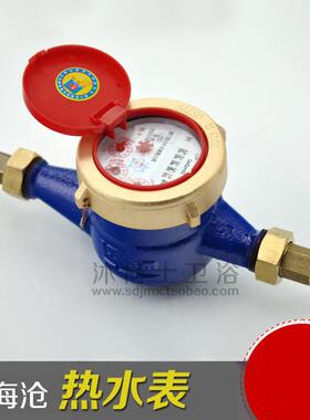 太阳能 热水表 全铜接 DN15 4分数显