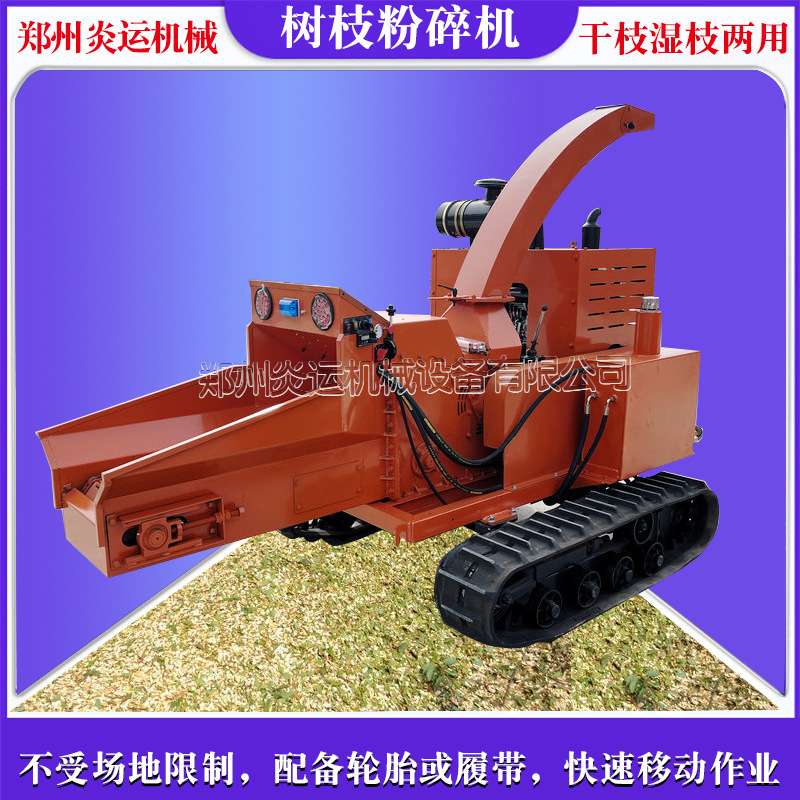 电动林场大型柴油果树枝条桑树枝荆条破碎机碎枝机树叶树枝粉碎机