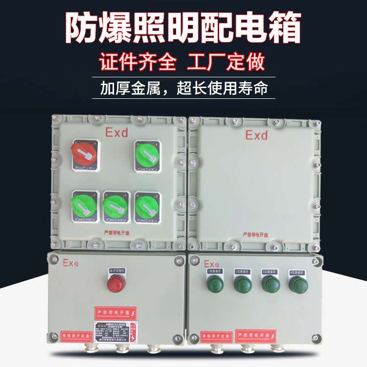 防爆照明配电箱接线控制LED防爆照明泛光灯 铝合金挂式开关电源箱