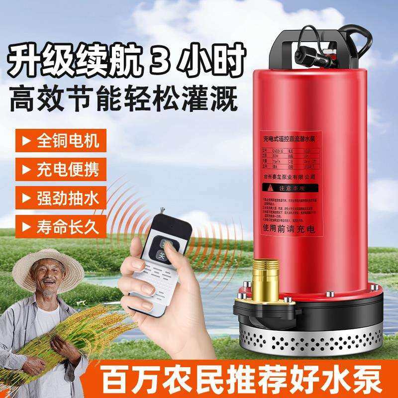 渠牛无线遥控充电式直流潜水泵电动锂电大功率农用抽水灌溉抽水泵,农机/农具/农膜,播种栽苗器/地膜机,淘宝优惠券,粉丝福利购,淘宝优惠卷