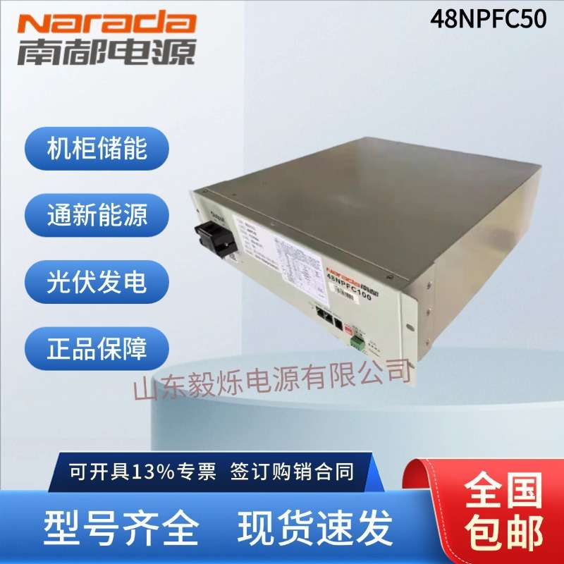 南都锂电池48NPFC50磷酸铁锂48V50AH基站储能机房通信太阳能光伏
