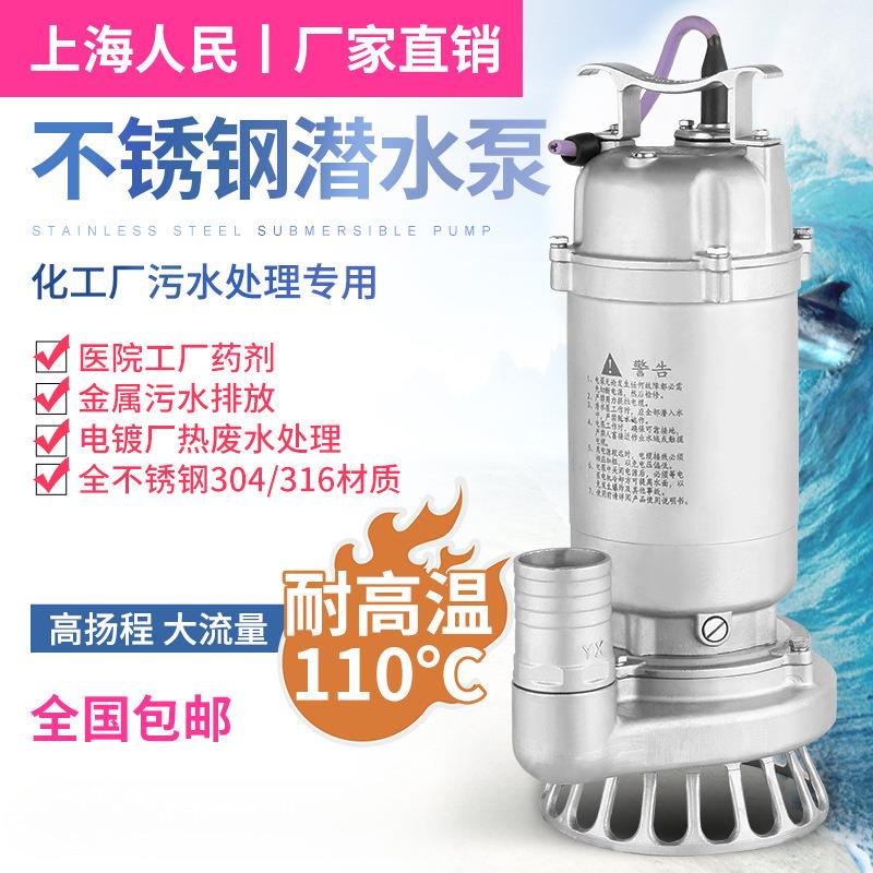 上海人民耐高温304全不锈钢排污潜水泵316耐酸碱化工泵电镀防腐蚀