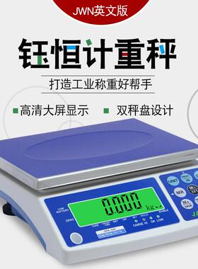 钰恒JWN-30K 外贸出口电子称110V宽电压 英文版计重桌秤kg lb 磅