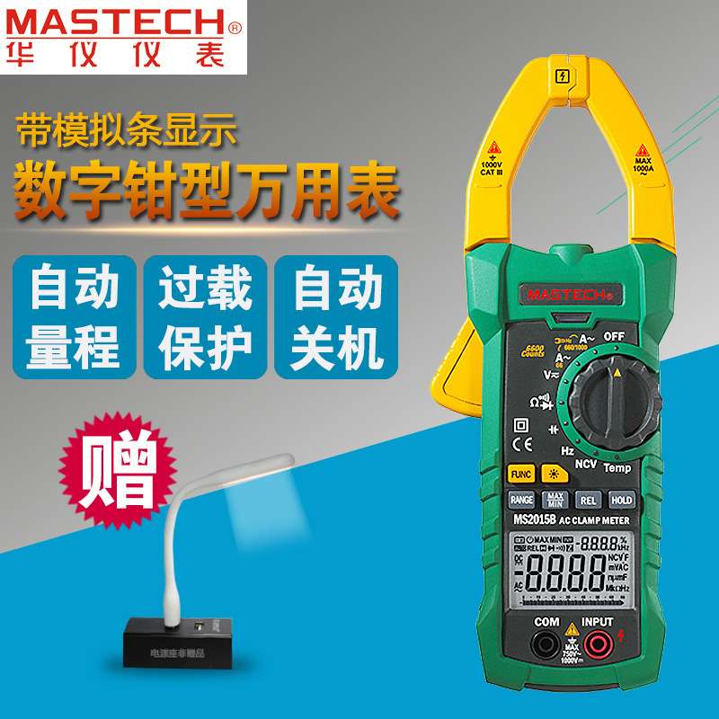 Mastech华仪数字钳形表MS2015A/B电工家电汽车维修工具钳形万用表