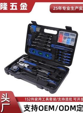 跨境热销152件套蓝色五金工具套装汽修套装家庭维修家用工具大全