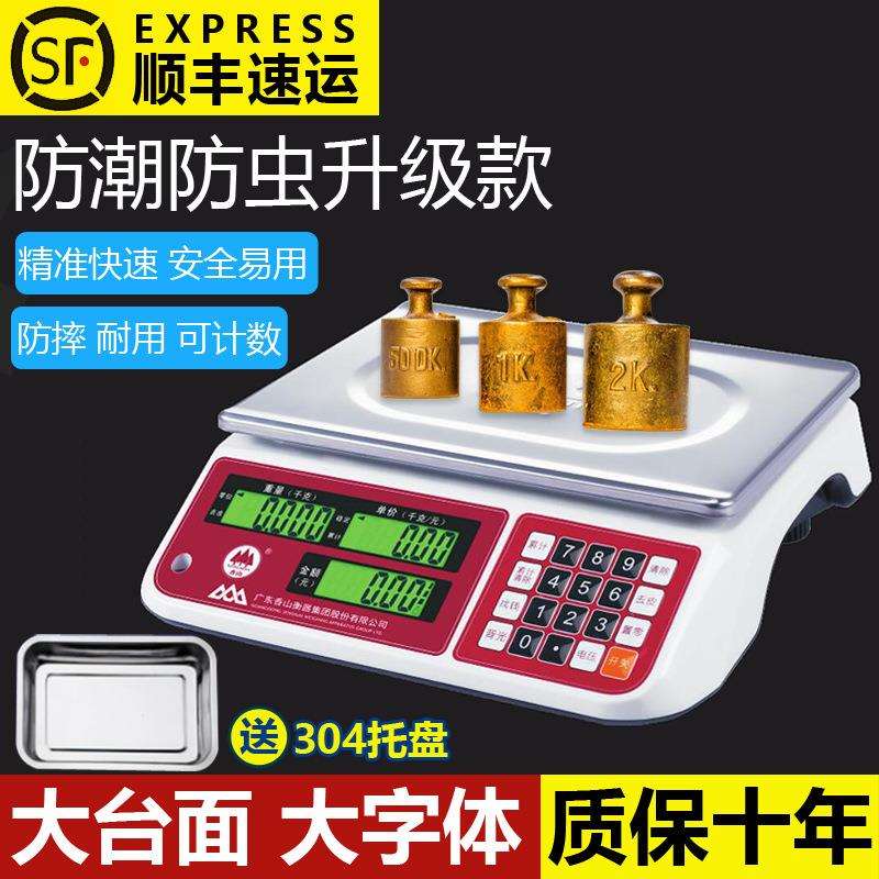 香山牌电子秤商用计价秤台秤30kg小型电孑秤充电款大台面精准克秤