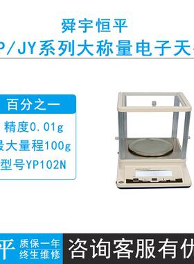 上海恒平YP102N/YP202N/502N电子精密天平0.01g液晶背光屏台秤