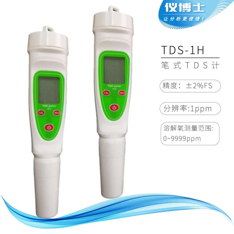 TDS-1H便携式TDS-1L水质硬度家用检测笔TDS检测笔式电导率仪EC计