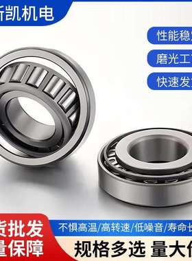 HRB哈尔滨圆锥滚子轴承32314-32322高精度 汽车机械轴承