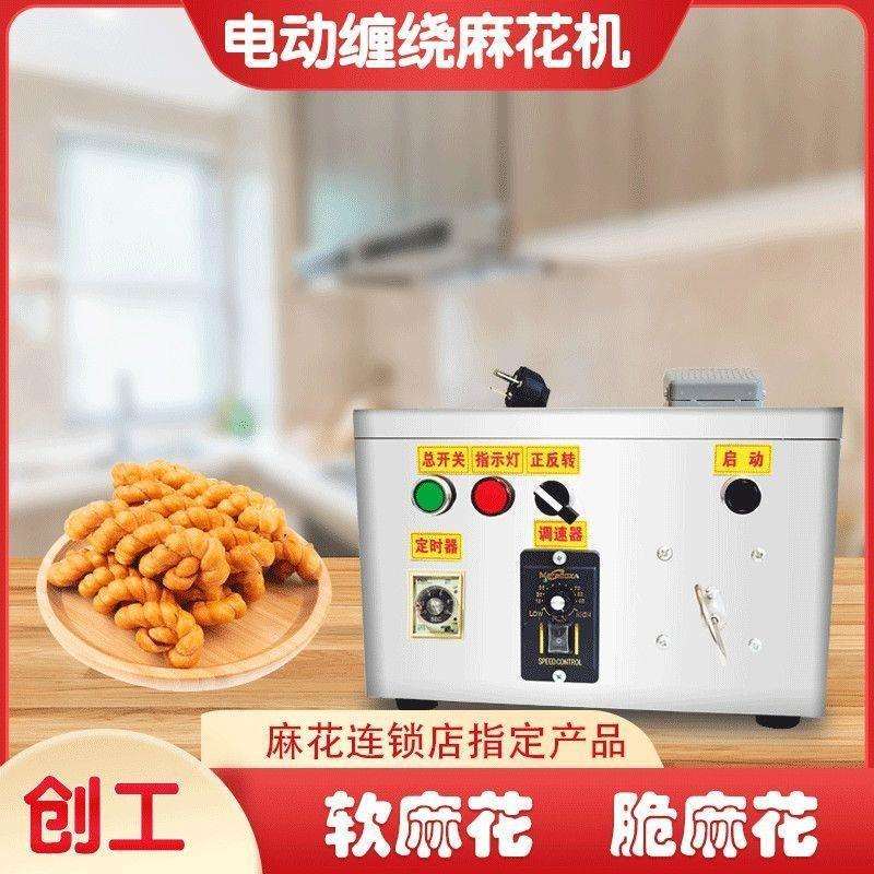小型麻花缠绕机自动麻花机电动搓麻花机器搓条成型机手工工厂