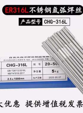 四川大西洋不锈钢TIG焊丝CHG-316L奥氏体氩弧焊丝ER316L承压设备