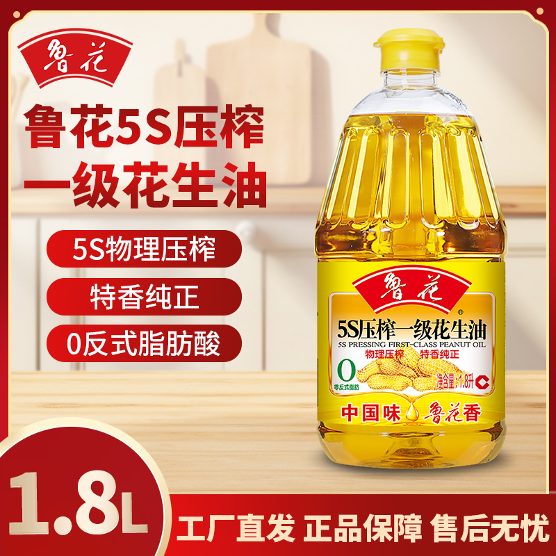山东鲁花物理压榨花生油瓶装炒菜