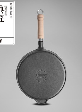 典匠铸铁平底小煎锅22cm生铁锅早餐煎饼煎蛋锅牛排锅无涂层不粘锅