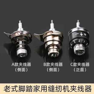 脚踏缝纫机配件夹线器压线器家用机紧线器蝴蝶蜜蜂飞人牌配件 老式