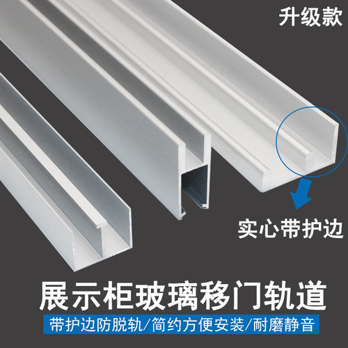 5-8mm无框玻璃门轨道槽推拉移门双滑轨轮展示书橱柜趟门导轨配件
